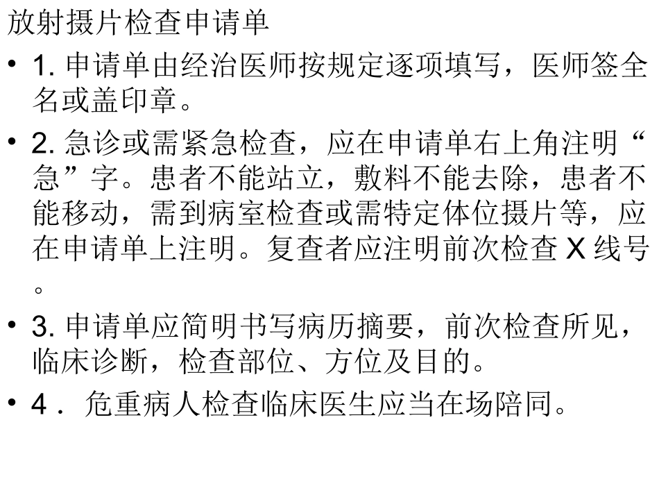 CT申请单书写_第3页