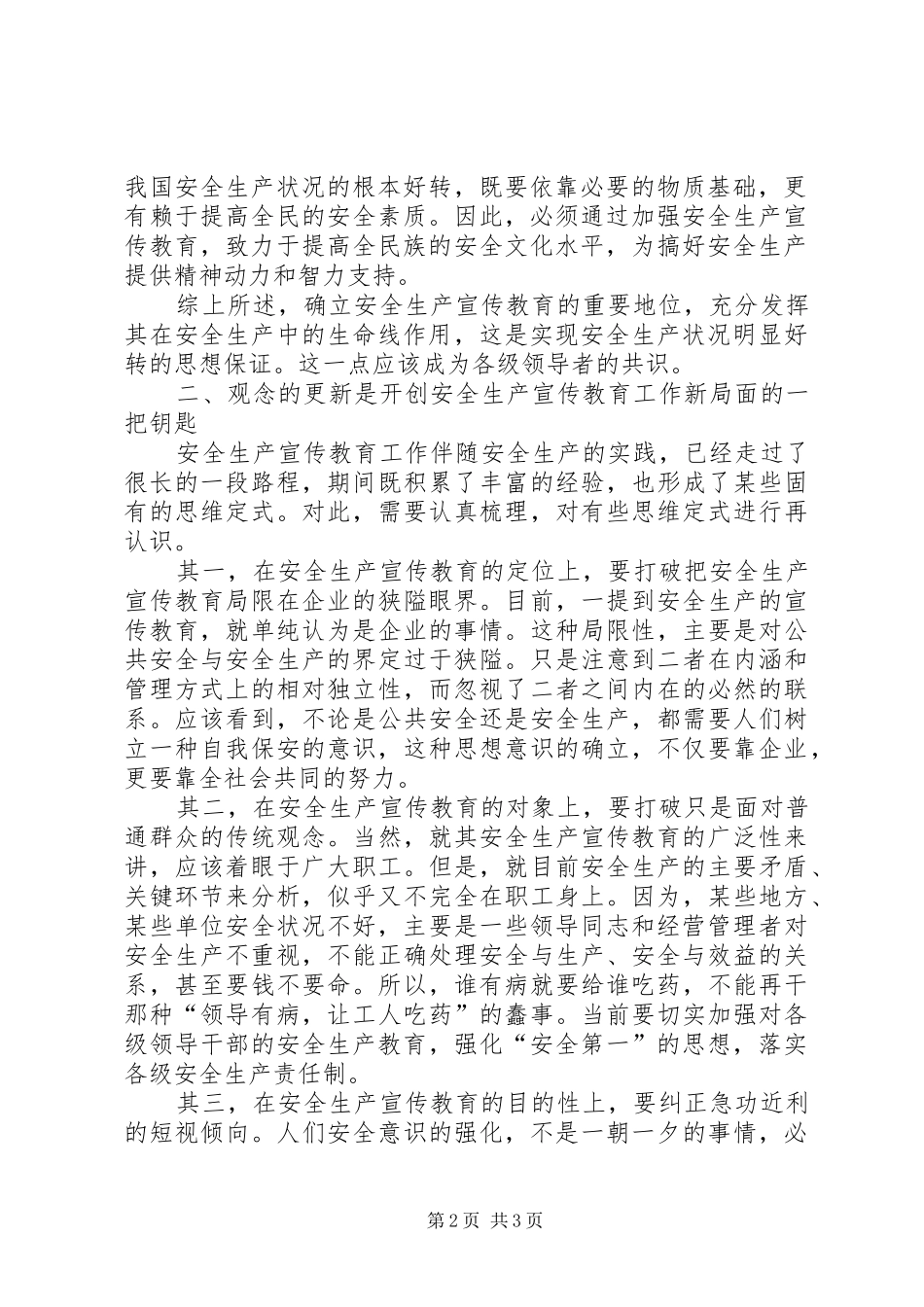 关于安全生产宣传工作的几点思考_第2页