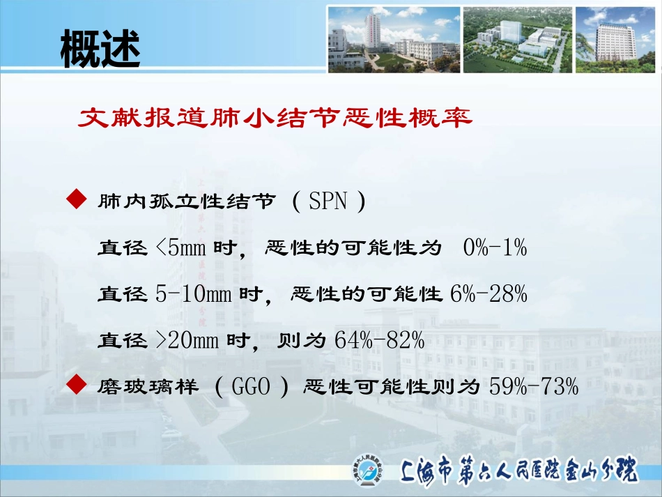 CT引导下Hookwire定位准确肺结节切除术_第2页