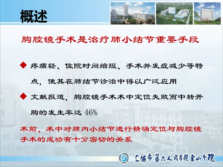 CT引导下Hookwire定位准确肺结节切除术_第3页