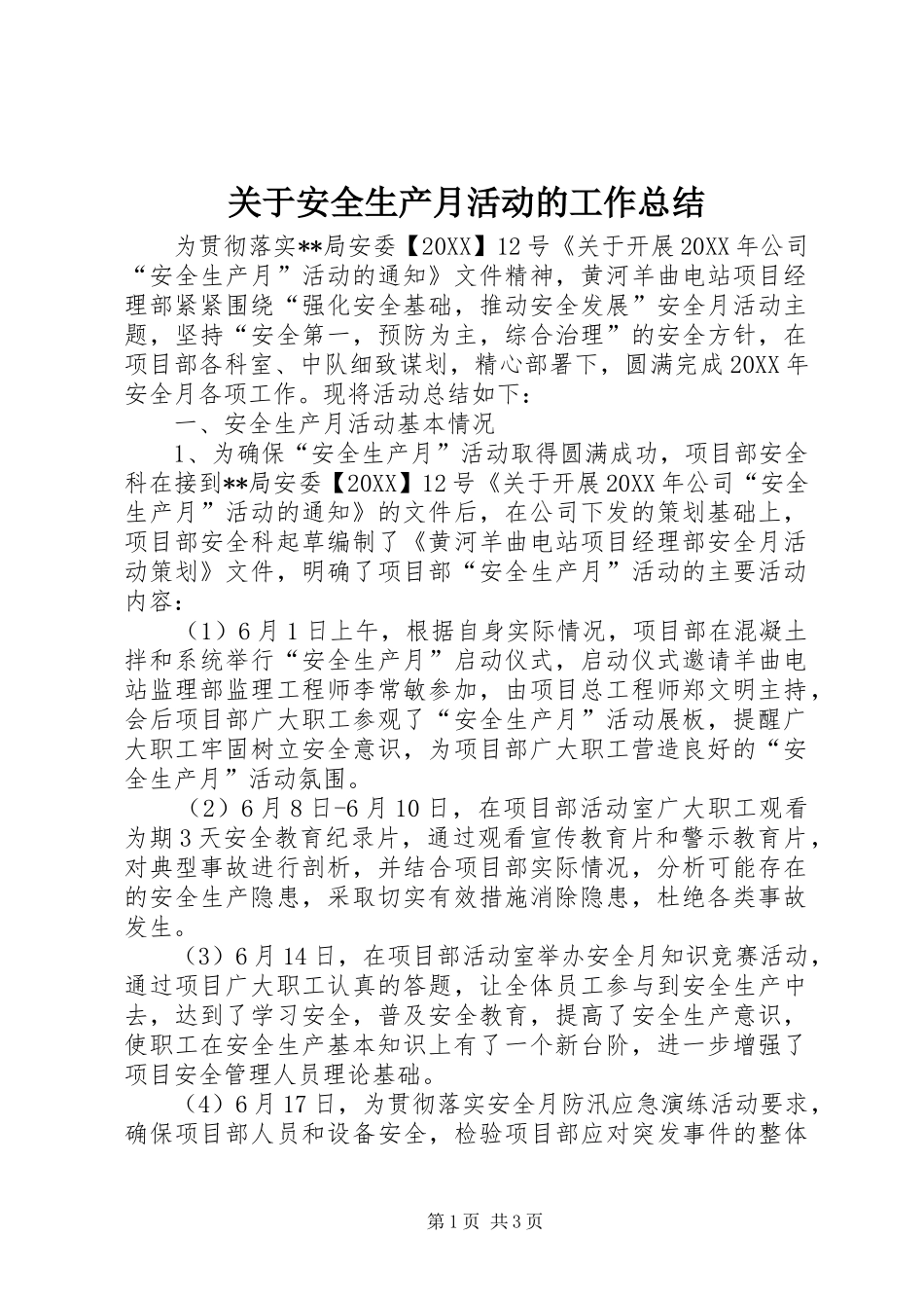 关于安全生产月活动的工作总结_第1页