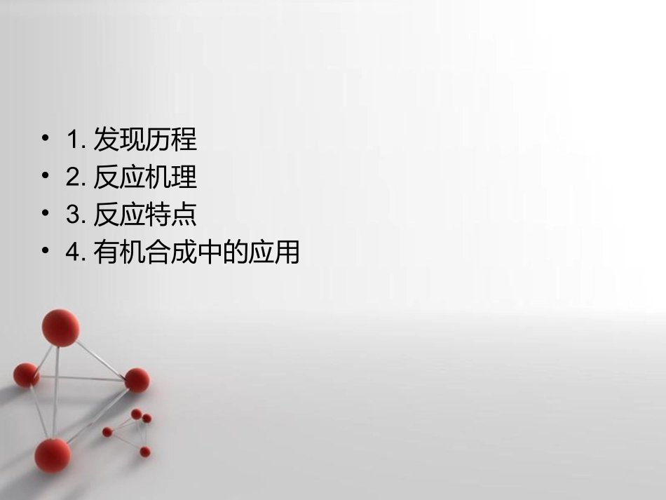 DielsAlder反应_第2页