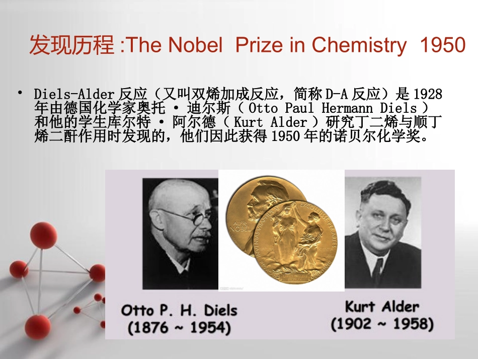 DielsAlder反应_第3页