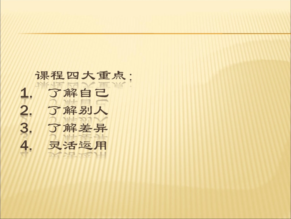 DISC培训课件_第3页