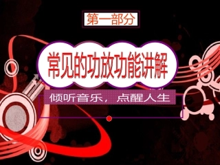 DJ讲师培训课件