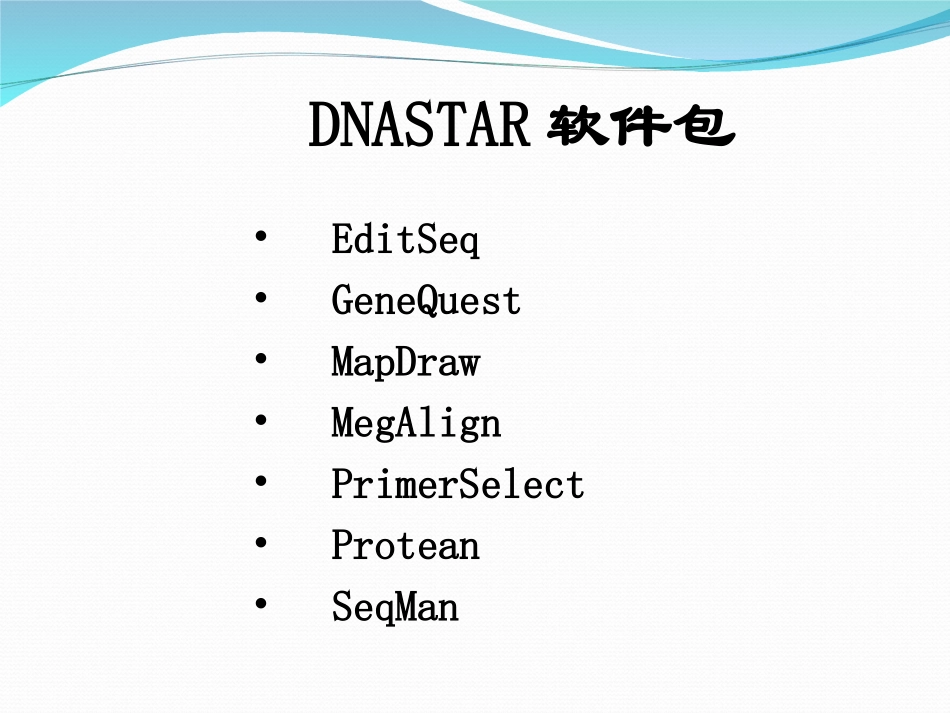 DNASTAR使用方法_第2页