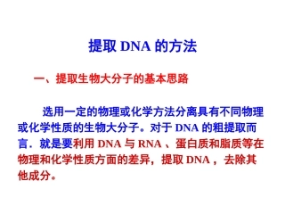 DNA粗提取解读