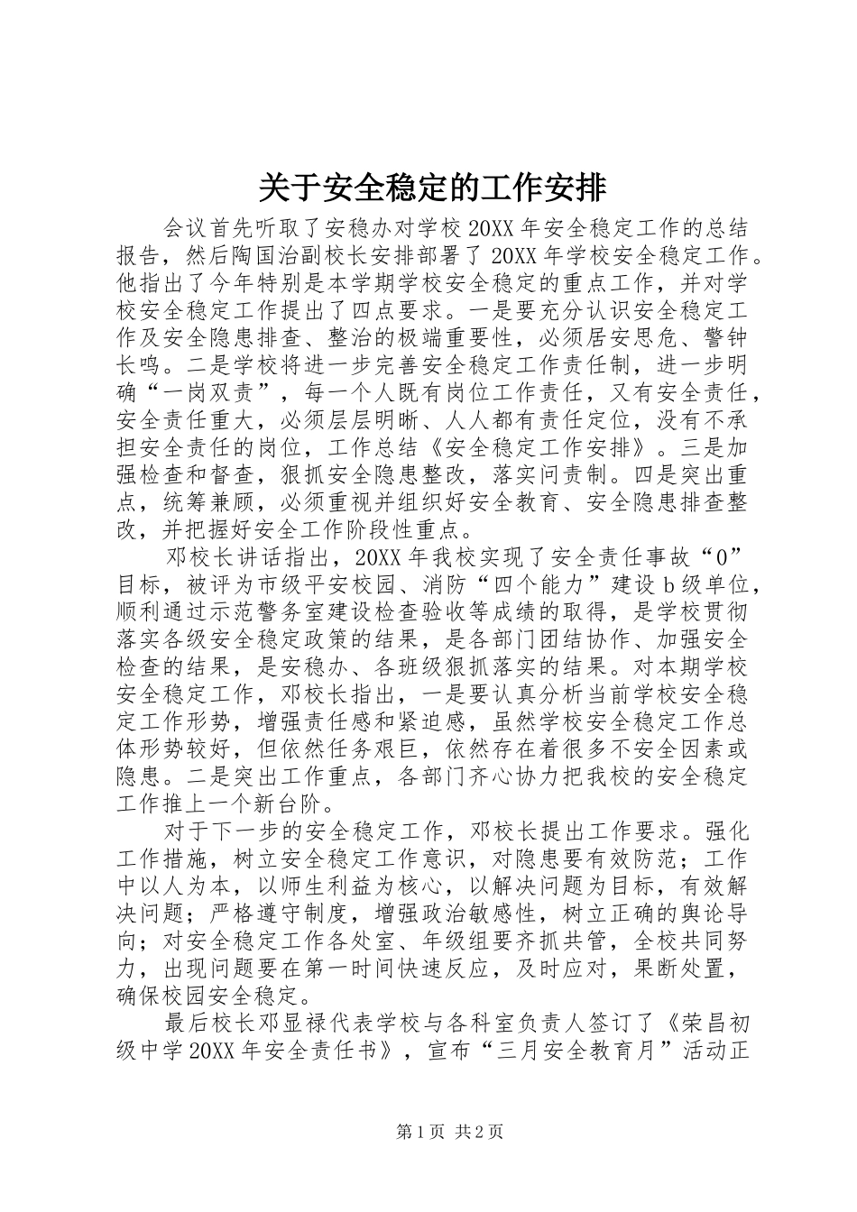 关于安全稳定的工作安排_第1页