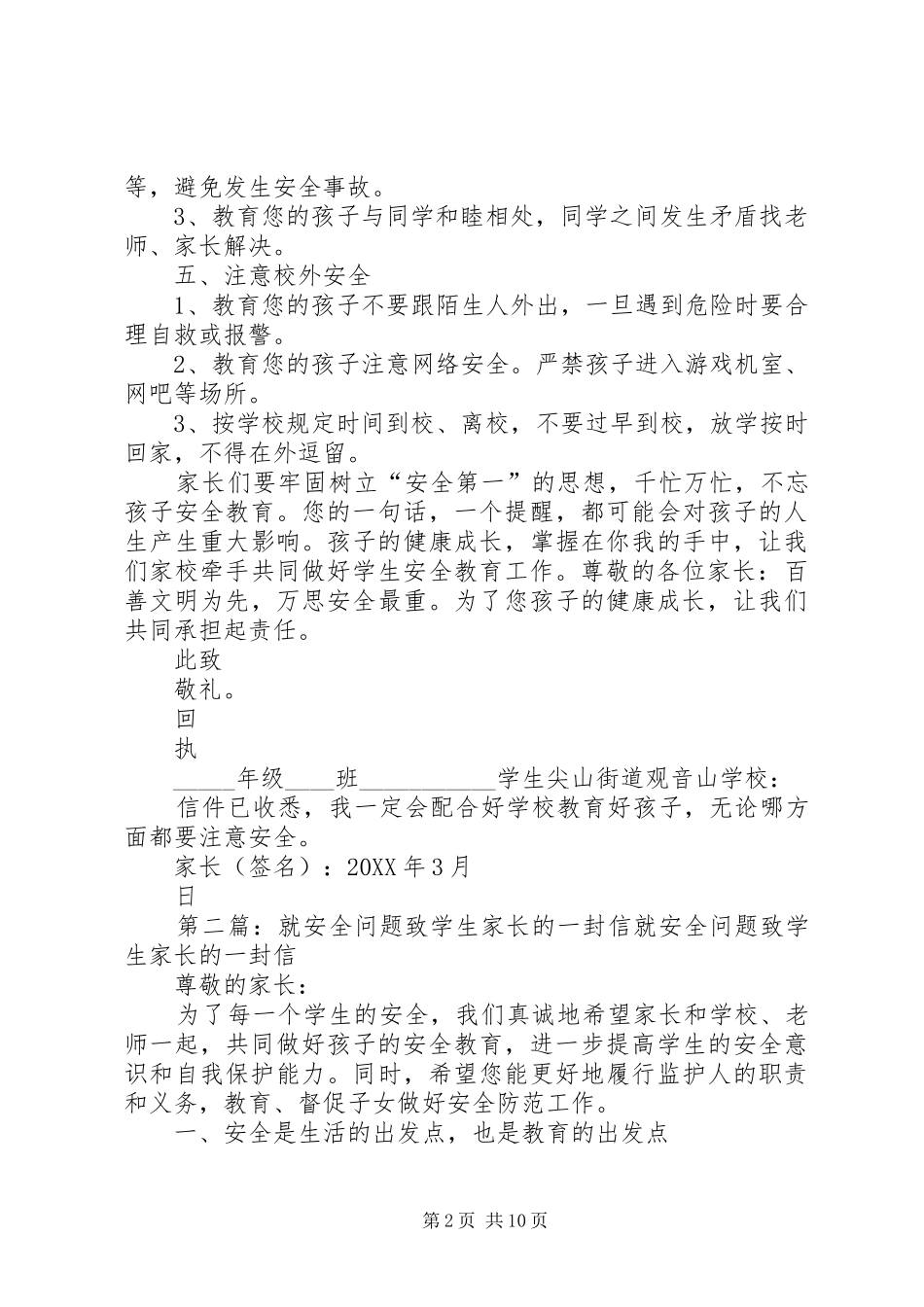 关于安全问题致学生家长的一封信_第2页