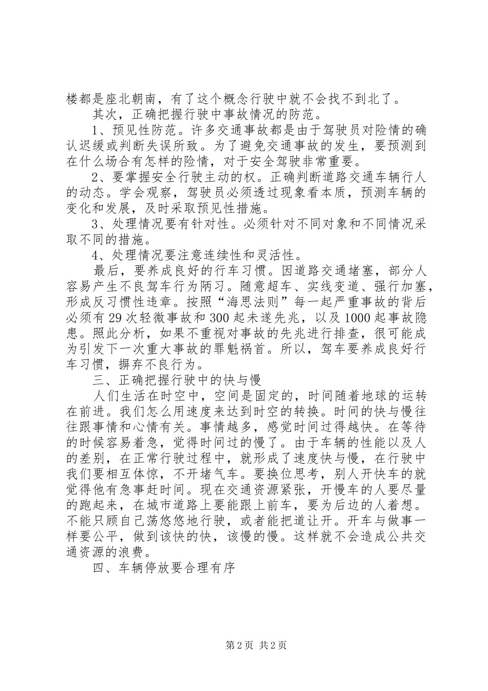 关于安全行车常识性问题的几点思考_第2页