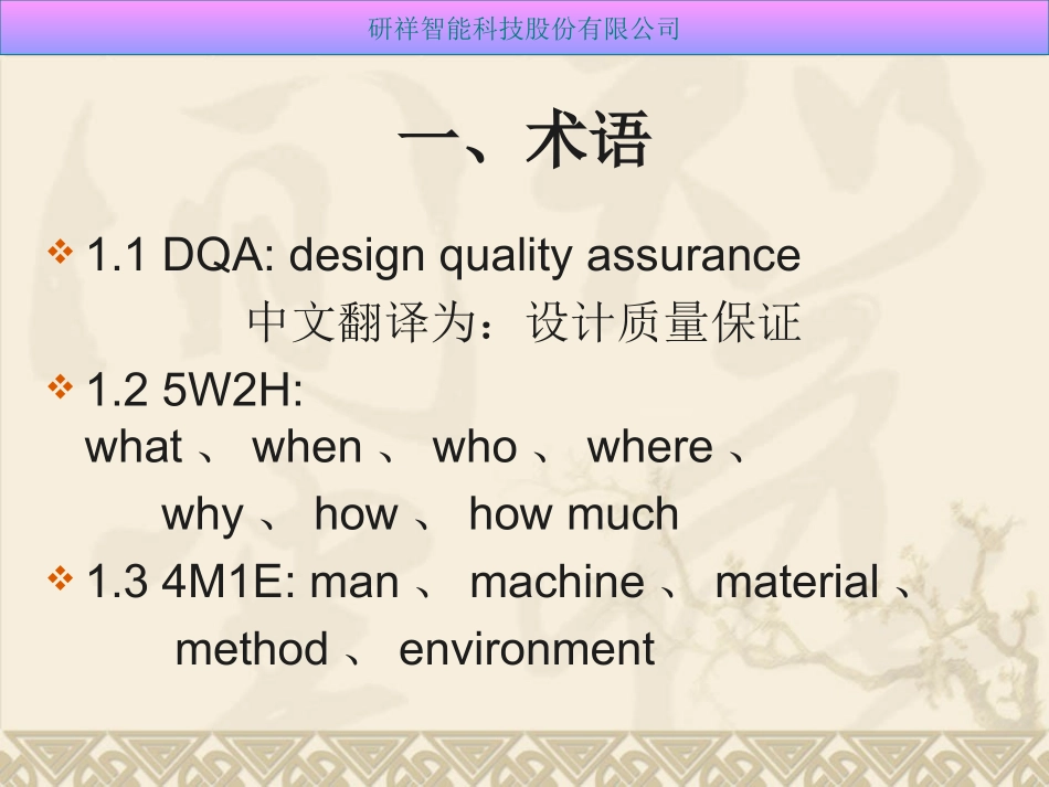 DQA培训资料_第3页