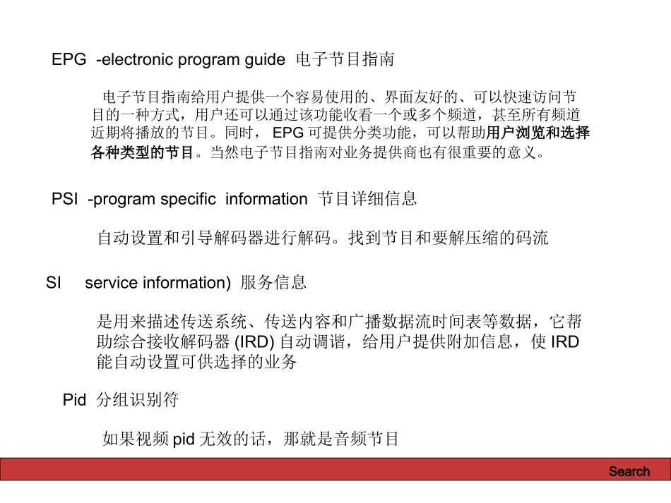 DVB搜索流程图_第2页