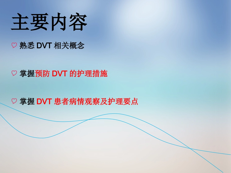 DVT预防措施及护理要点_第2页