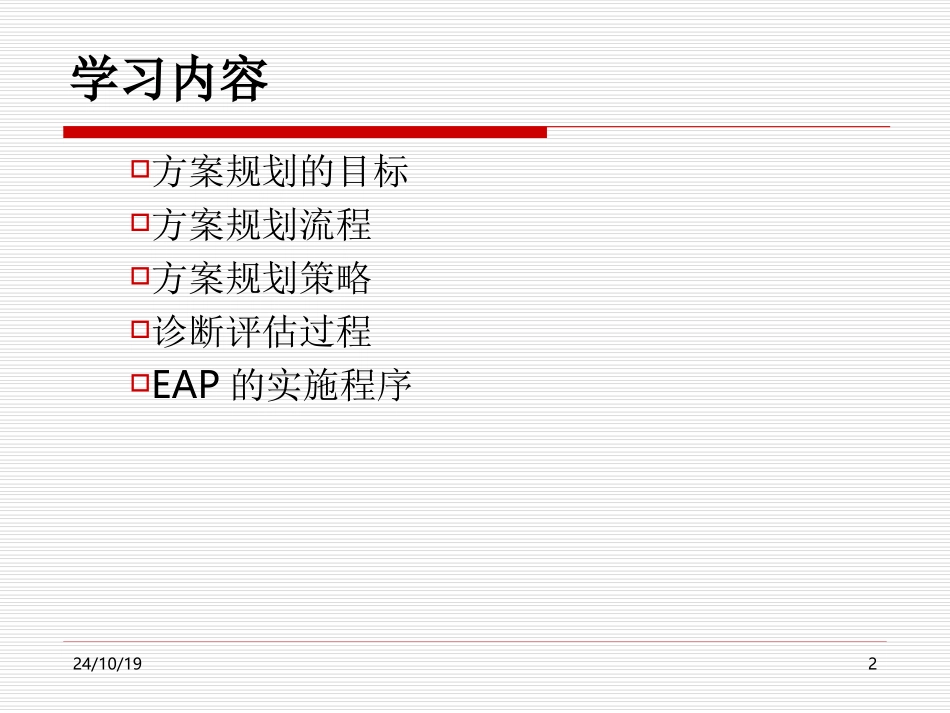 EAP的规划与方案设计_第2页