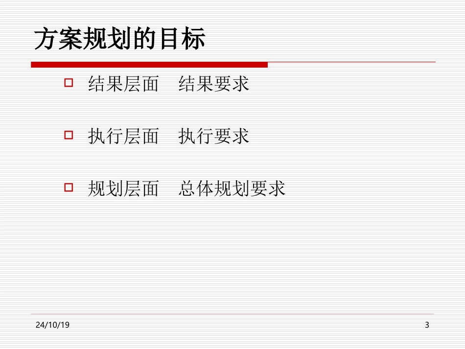 EAP的规划与方案设计_第3页