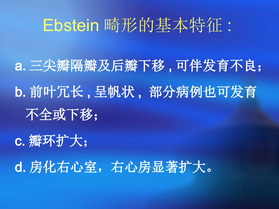 Ebstein畸形解剖纠治术_第3页