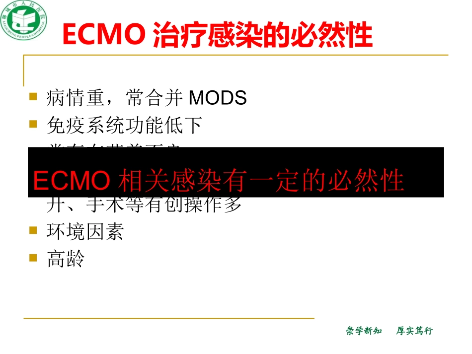 ECMO治疗中的抗感染及监测_第3页