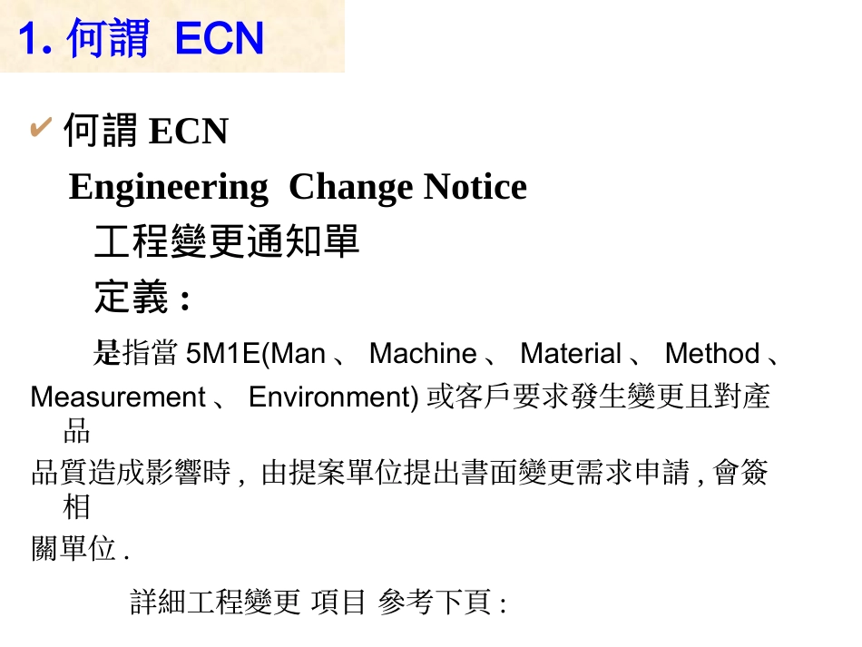 ECN基础知识_第3页