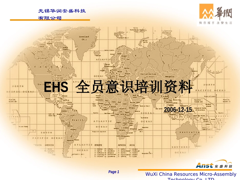 EHS意识培训资料班组篇_第1页