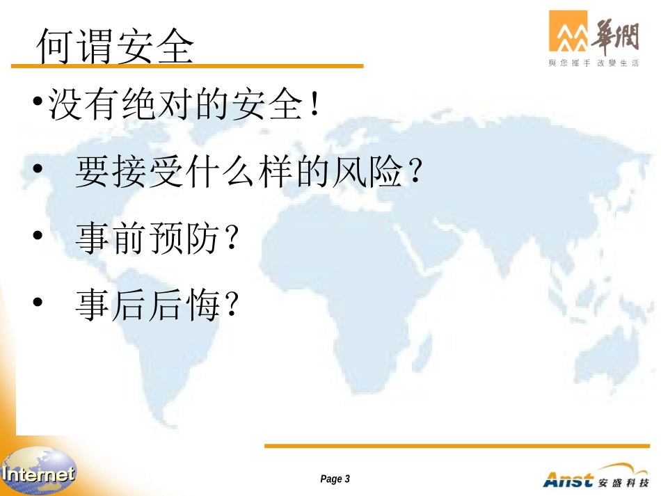 EHS意识培训资料班组篇_第3页