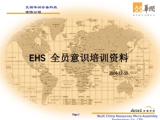 EHS意识培训资料班组篇