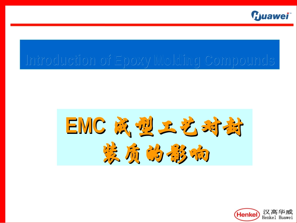 EMC基础知识_第1页