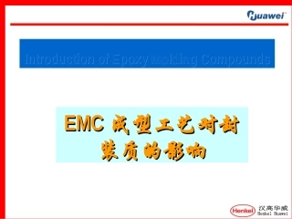 EMC基础知识