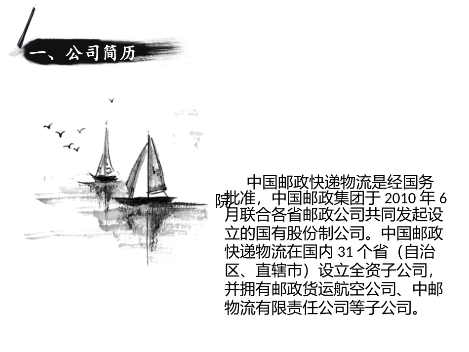 EMS内部分析报告_第2页