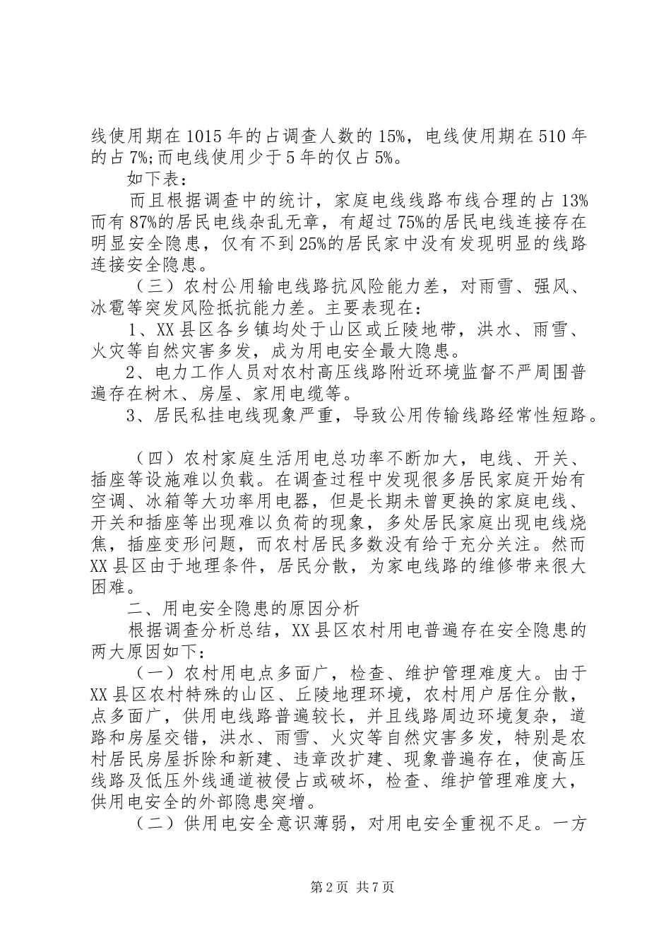 关于安全用电调研报告范文_第2页