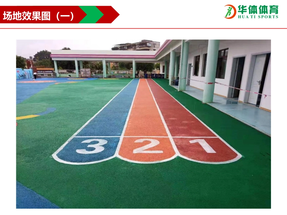 EPDM施工方案_第2页