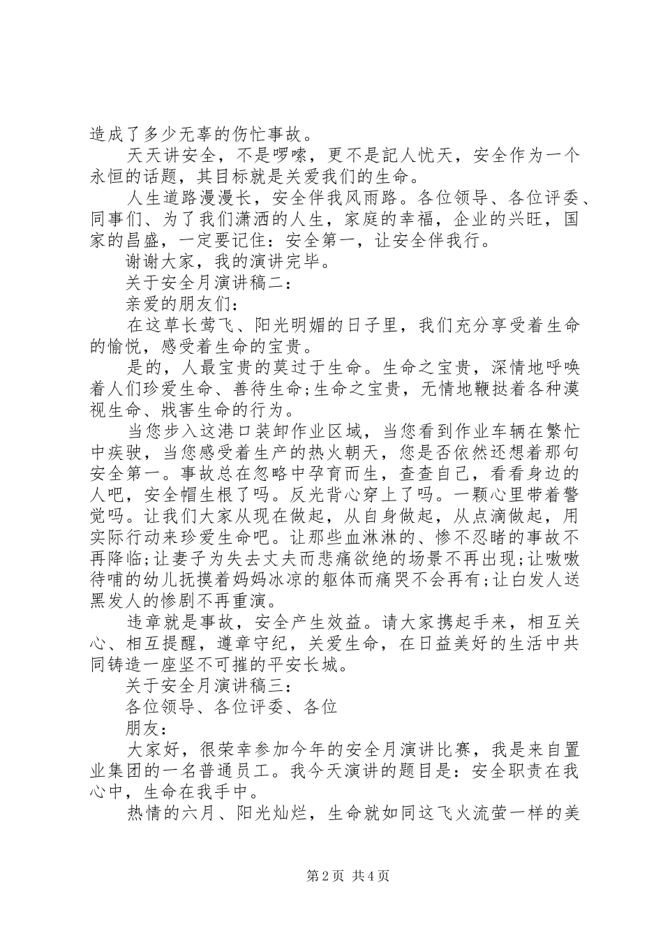 关于安全月演讲稿_第2页