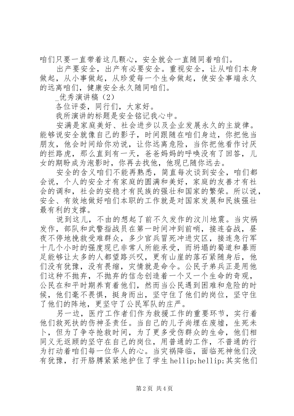 关于安全在我心中_第2页