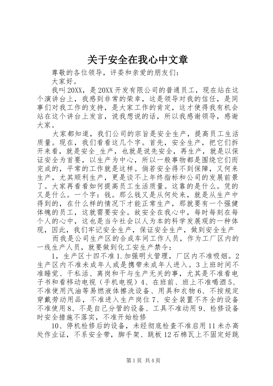 关于安全在我心中文章_第1页