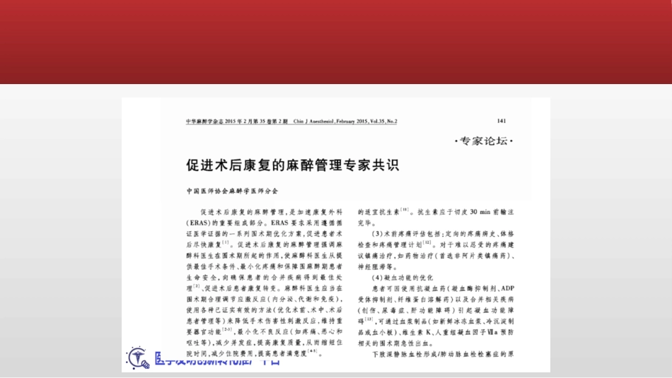 ERAS麻醉管理精准麻醉_第2页