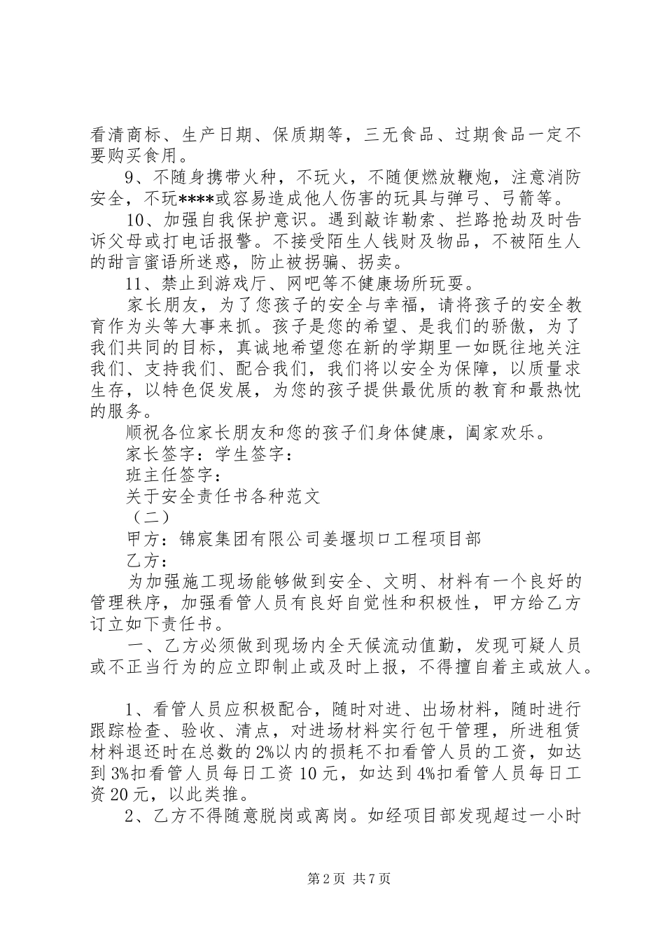 关于安全责任书各种范文_第2页