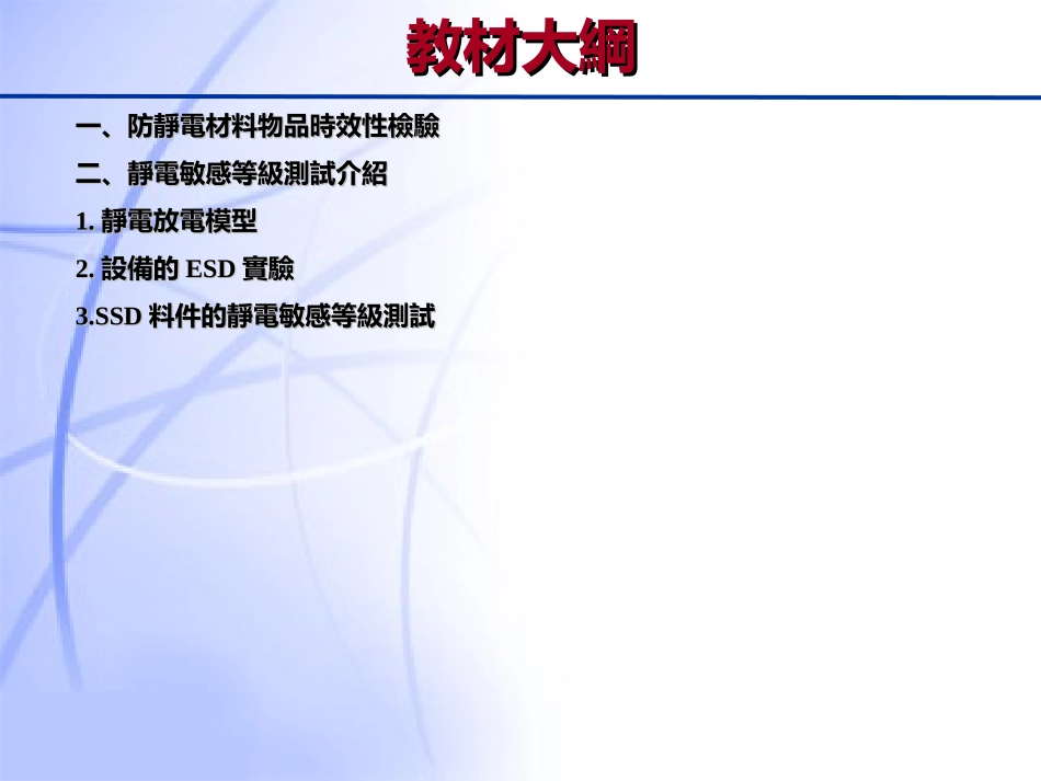 ESD静电敏感等级的介绍_第2页