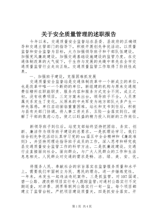 关于安全质量管理的述职报告