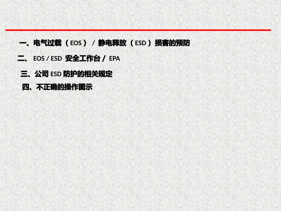 ESD培训资料_第2页