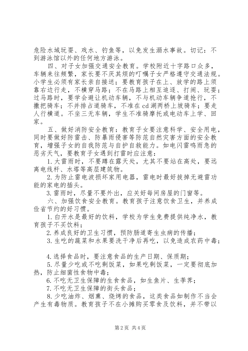 关于安全致学生家长的一封信_第2页