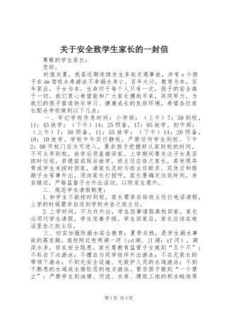 关于安全致学生家长的一封信