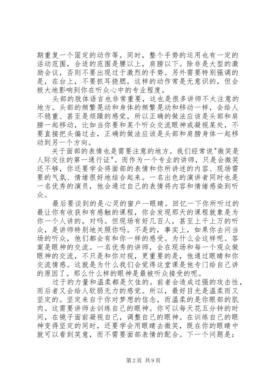 关于安全重要性的演讲_第2页