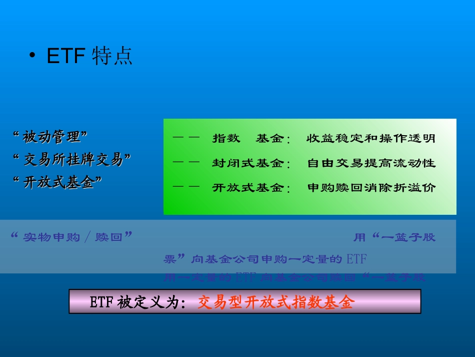 ETF培训资料_第3页