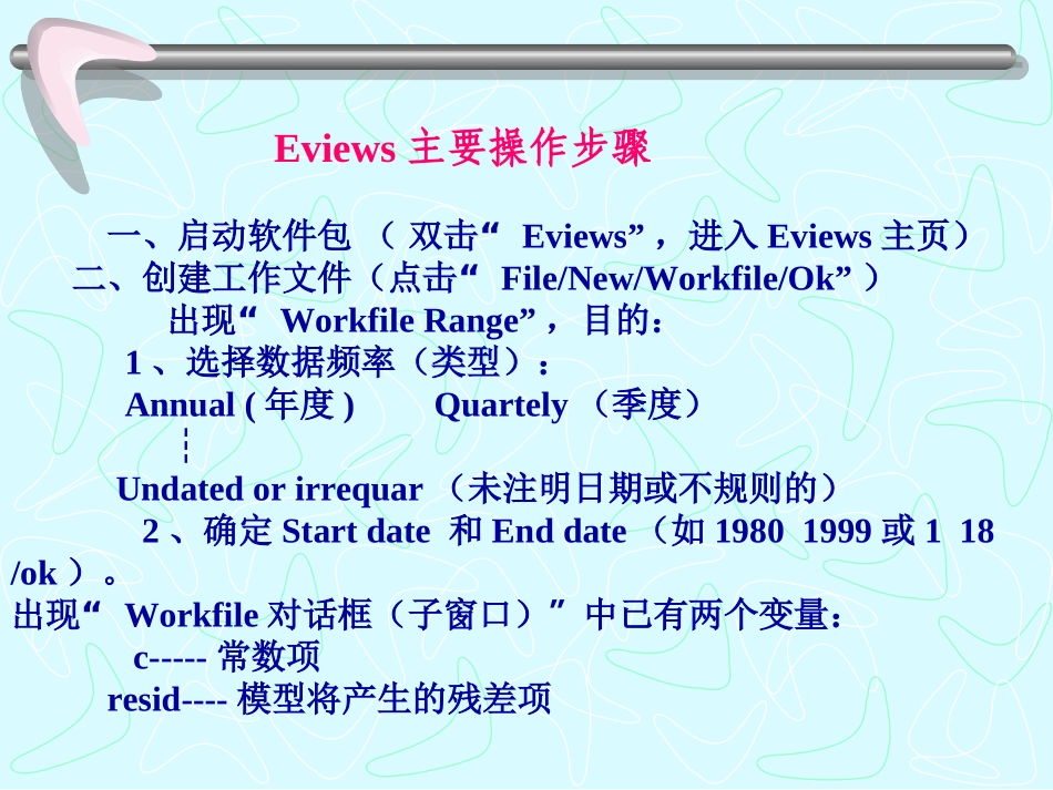 EVIEWS案例分析_第3页