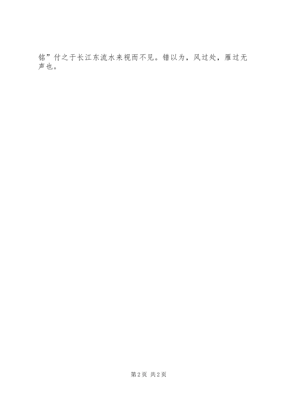 关于安全座右铭的启示_第2页