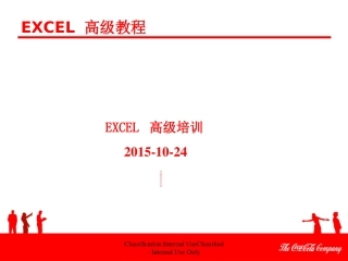 EXCEL高级应用技巧培训资料内部培训