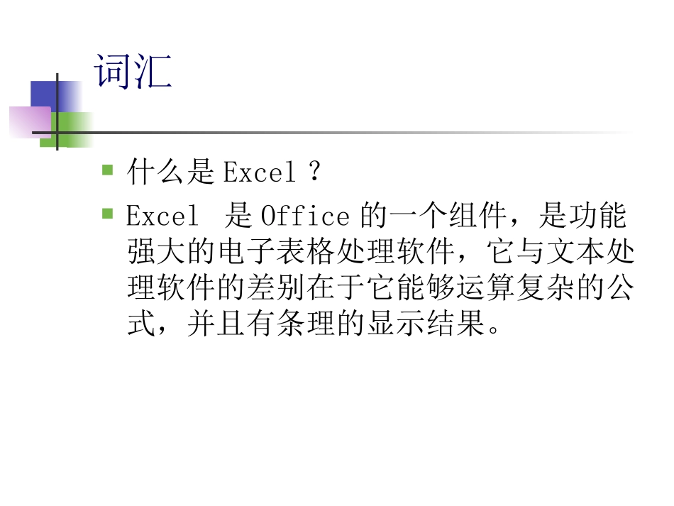 Excel培训教程_第3页