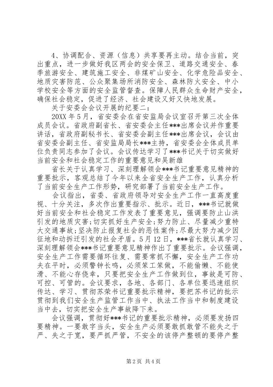 关于安委会会议开展的纪要_第2页