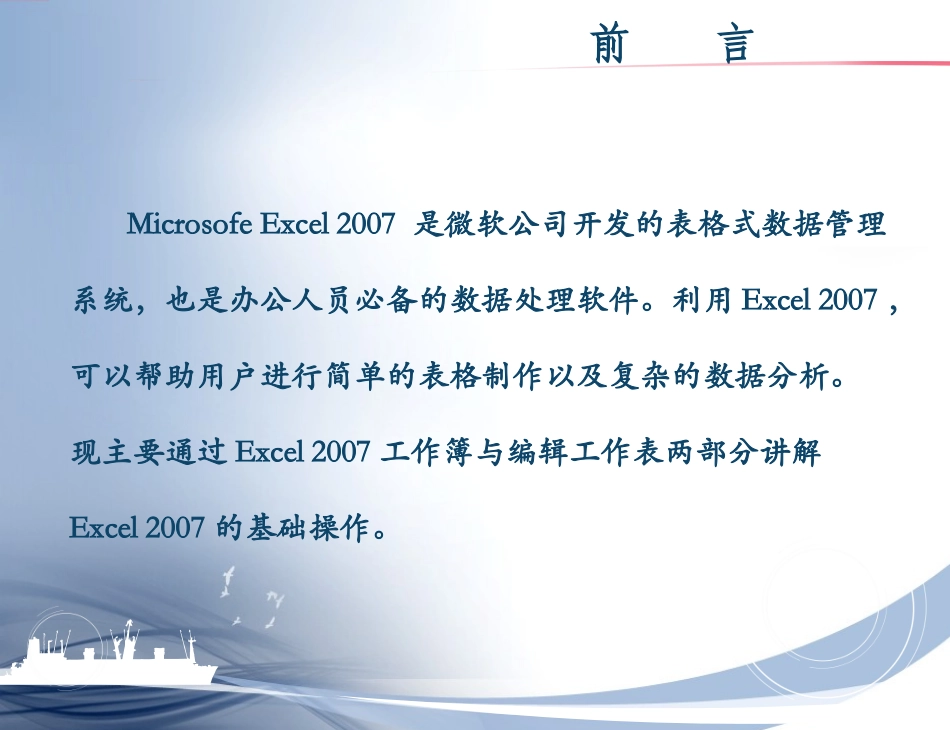 Excel培训课件_第3页