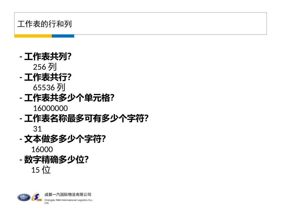 EXCEL培训资料_第3页