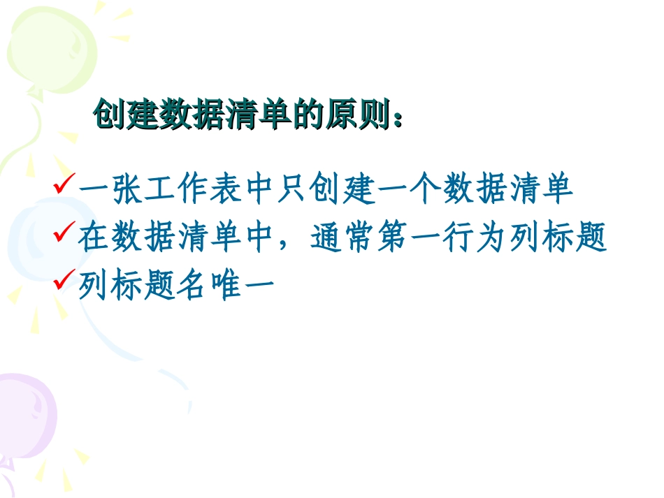 Excel数据管理与分析_第3页